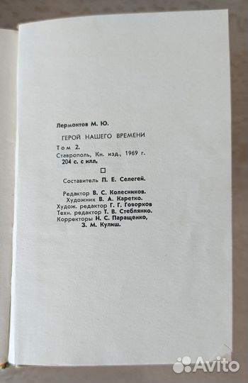 Книга Герой нашего времени