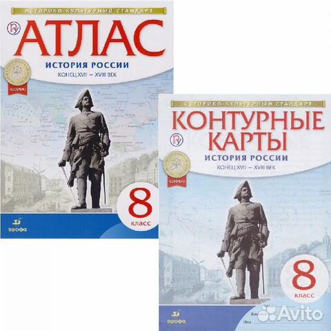 История. Атласы и контурные карты