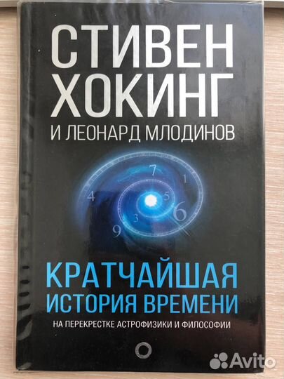 Стивен хокинг