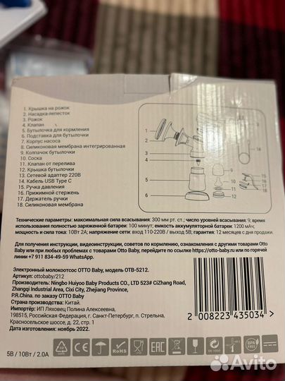 Молокоотсос электрический