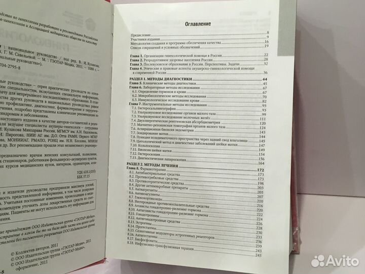 Гинекология, национальное руководство, 2011