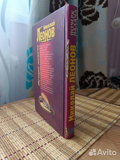 Книга Николай Леонов - 