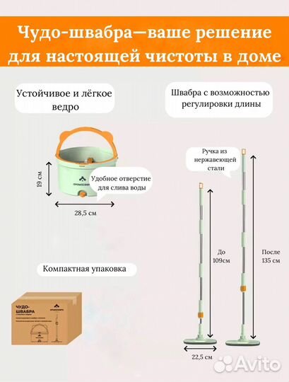 Швабра с отжимом и ведром