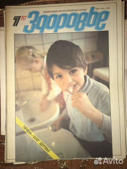 Журнал здоровье СССР