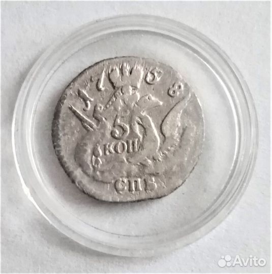 5 копеек (с 1758 по 2014гг)