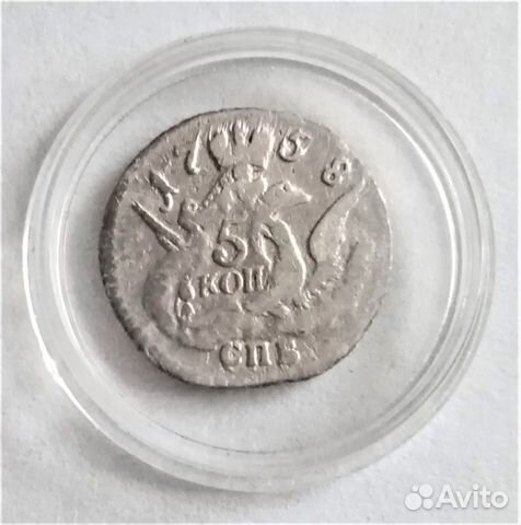 5 копеек (с 1758 по 2014гг)