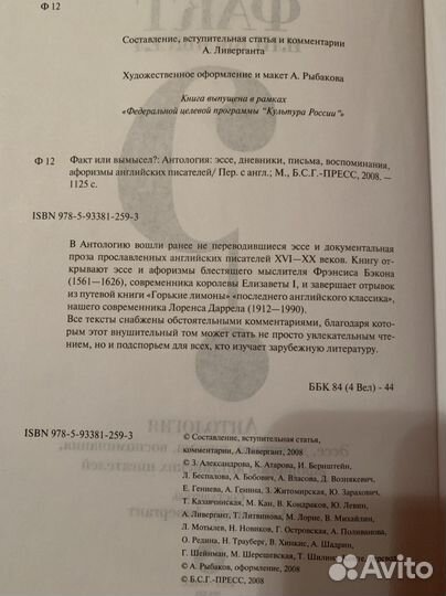 Книга «Факт или вымысел» антология