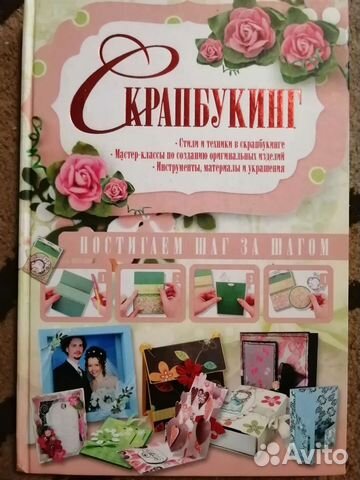 Самоучитель по скрапбукингу