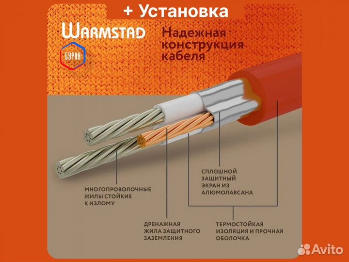 Теплый пол Warmstad 0,65 кв.м