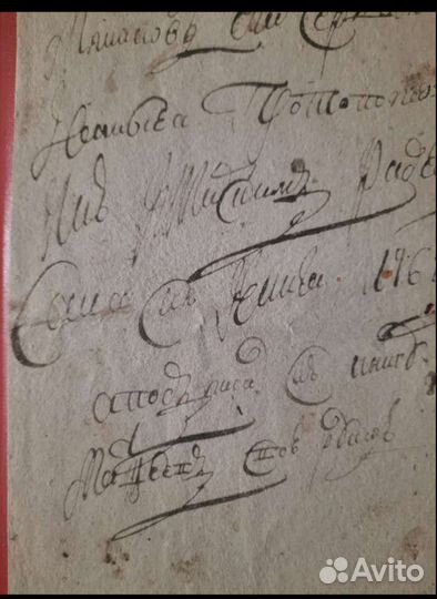 Рукопись старинная