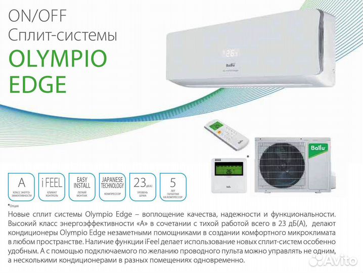 Кондиционер On-Off Ballu Olympio Edge-07 до 20 кв