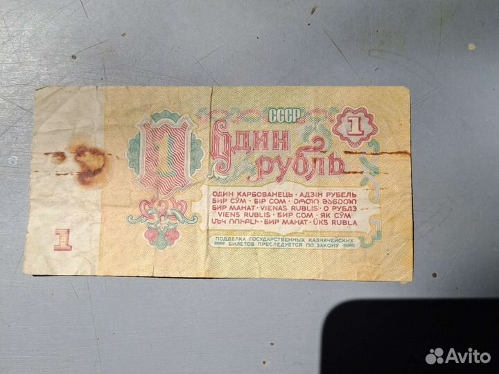Один рубль СССР 1961