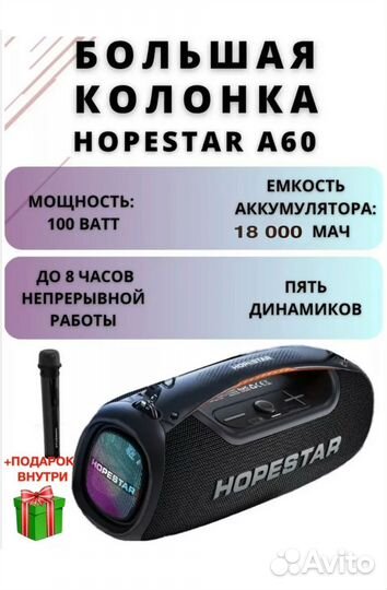 Музыкальная колонка hopestare A60