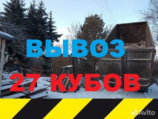 Вывоз мусора пос. Аннино