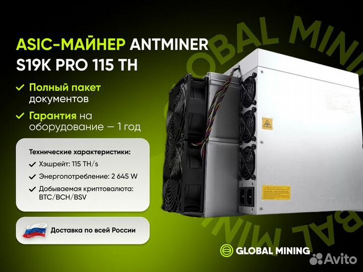 Antminer S19K PRO 115 TH