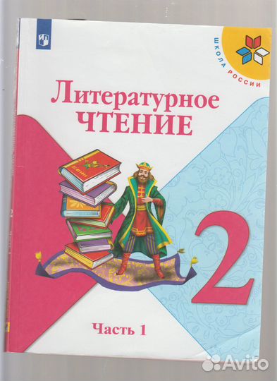 Учебники для 2 класса школа россии