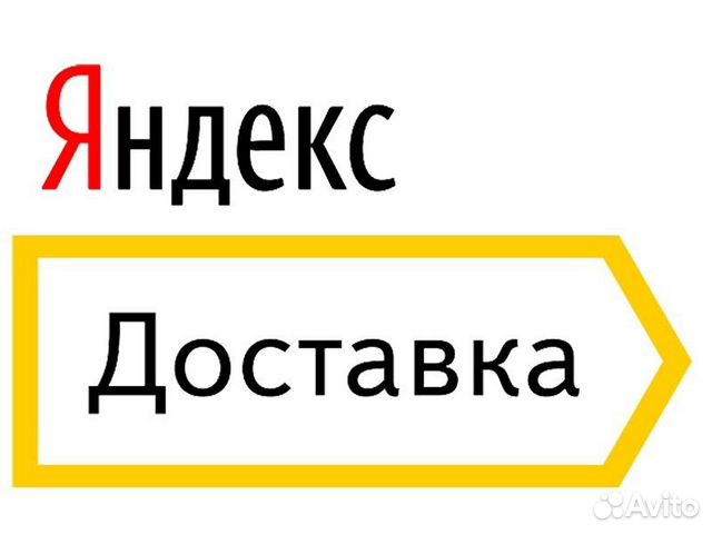 Курьер-водитель(Яндекс)