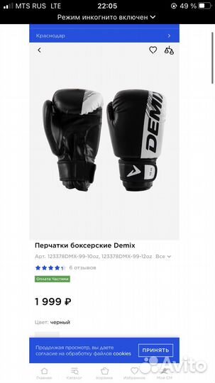 Перчатки demix