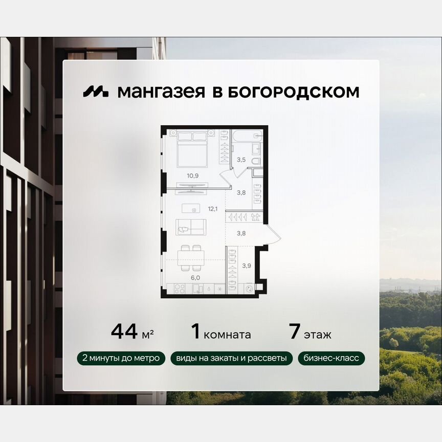 1-к. квартира, 44 м², 7/31 эт.