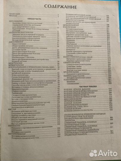 Книги, учебники о растениях, народная медицина