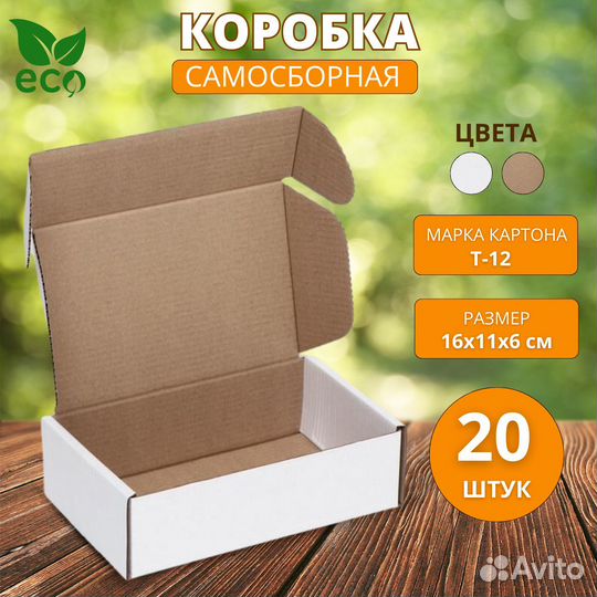 Коробка подарочная самосборная 16х11х6 см 20 шт