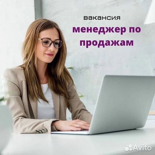 Менеджер по продажам (Работа без опыта)