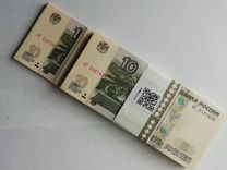 Боны банкноты 10 рублей