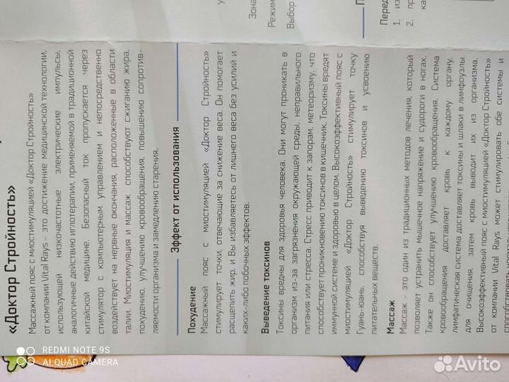 Поясмассажный