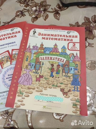 Занимательная математика 2 класс. Холодова