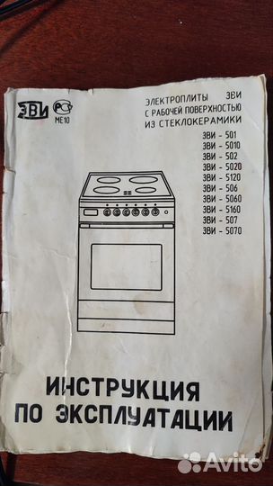 Плита электрическая стеклокерамика