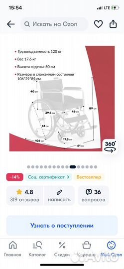 Коляска инвалидная