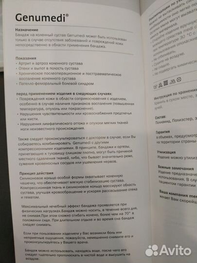 Бандаж (ортез) на колено Genumedi, р-р I