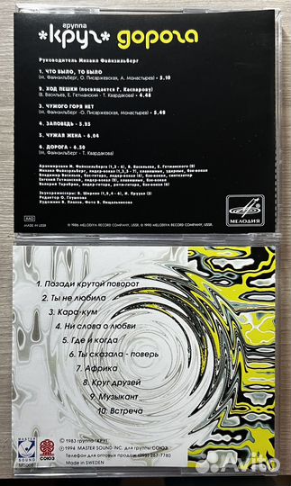 Диски с музыкой Group Krug - Way и Круг Друзей