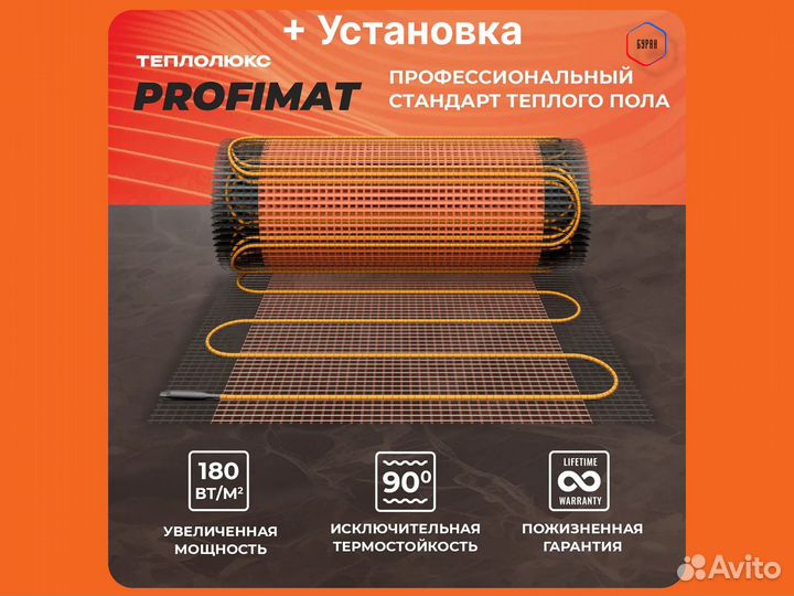 Теплый пол Теплолюкс ProfiMat 15,0 кв.м