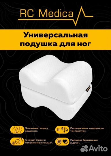 Подушка универсальная ортопедическая для ног новая