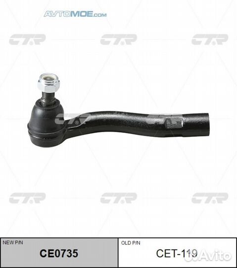 Наконечник рулевой правый CET119 CTR