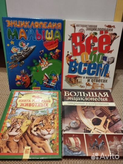 Детские энциклопедии