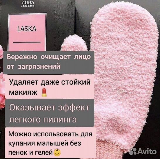 Варежка Ласка для снятия макияжа