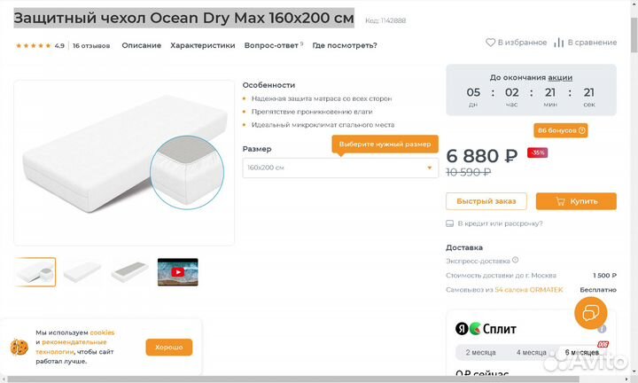 Защитный чехол Ocean Dry Max 160х200 см