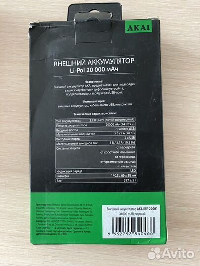Внешний аккумулятор power bank Akai 20000