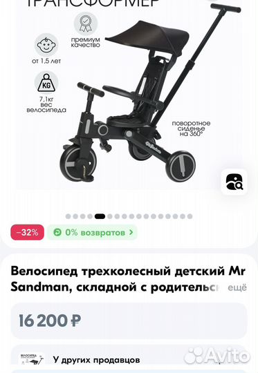 Трехколесный велосипед детский