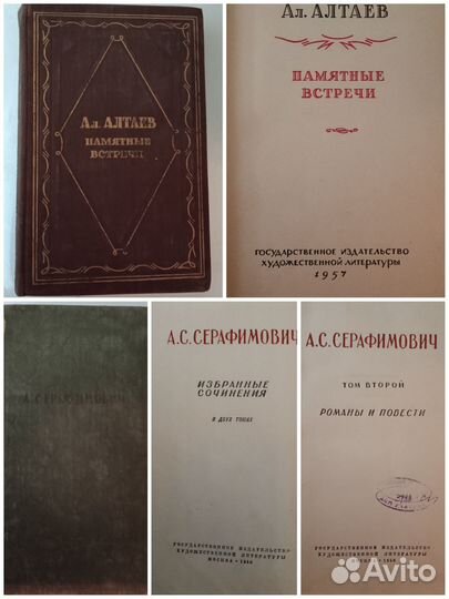 Алтаев, Серафимович, Тарле, Бакунин, Руставели