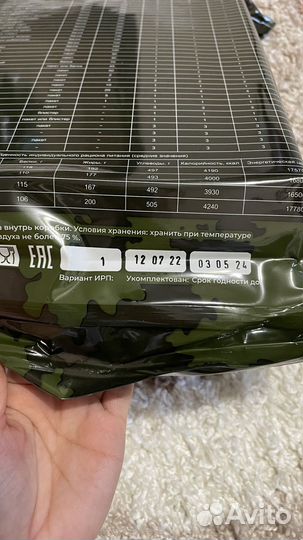 Сухой паек ирп