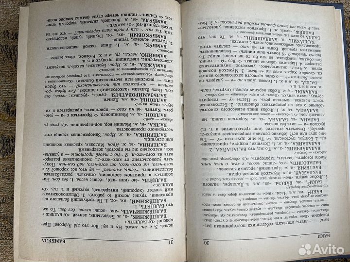 Словарь московского арго Елистратов