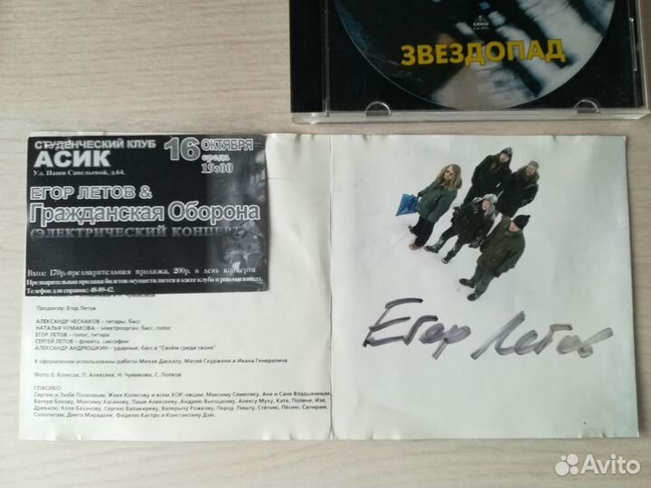 CD-диск с автографом Егора Летова