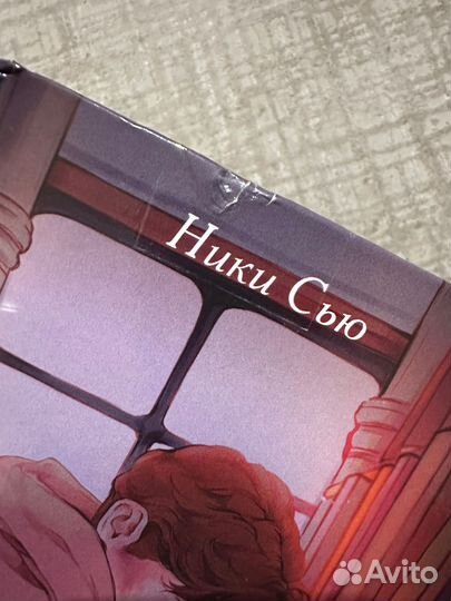 Книга Пепел и Искры снега Ники Сью