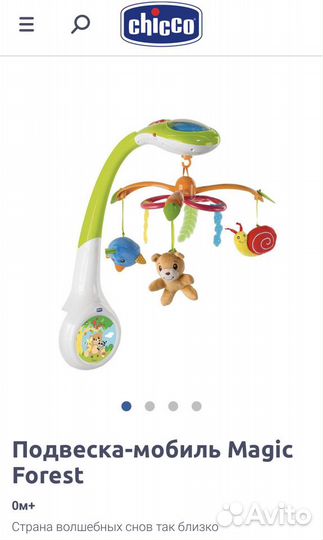 Подвеска-мoбиль Маgiс Fоrest от Сhiссо