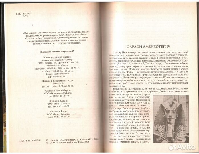 Книга «100 великих мятежников И бунтарей»