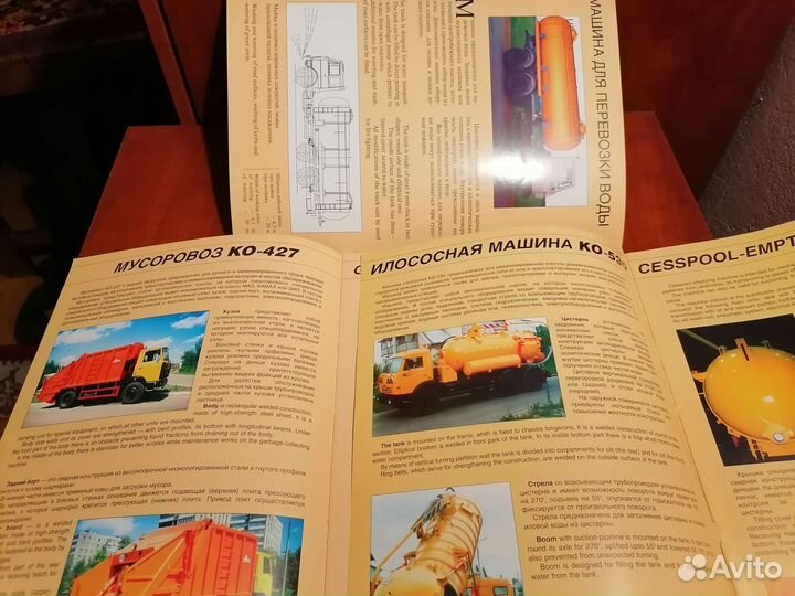 Рекламные проспекты спецавтомобилей