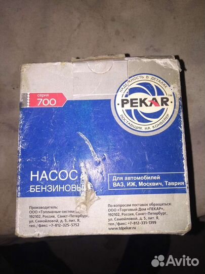 Бензо насос пекар